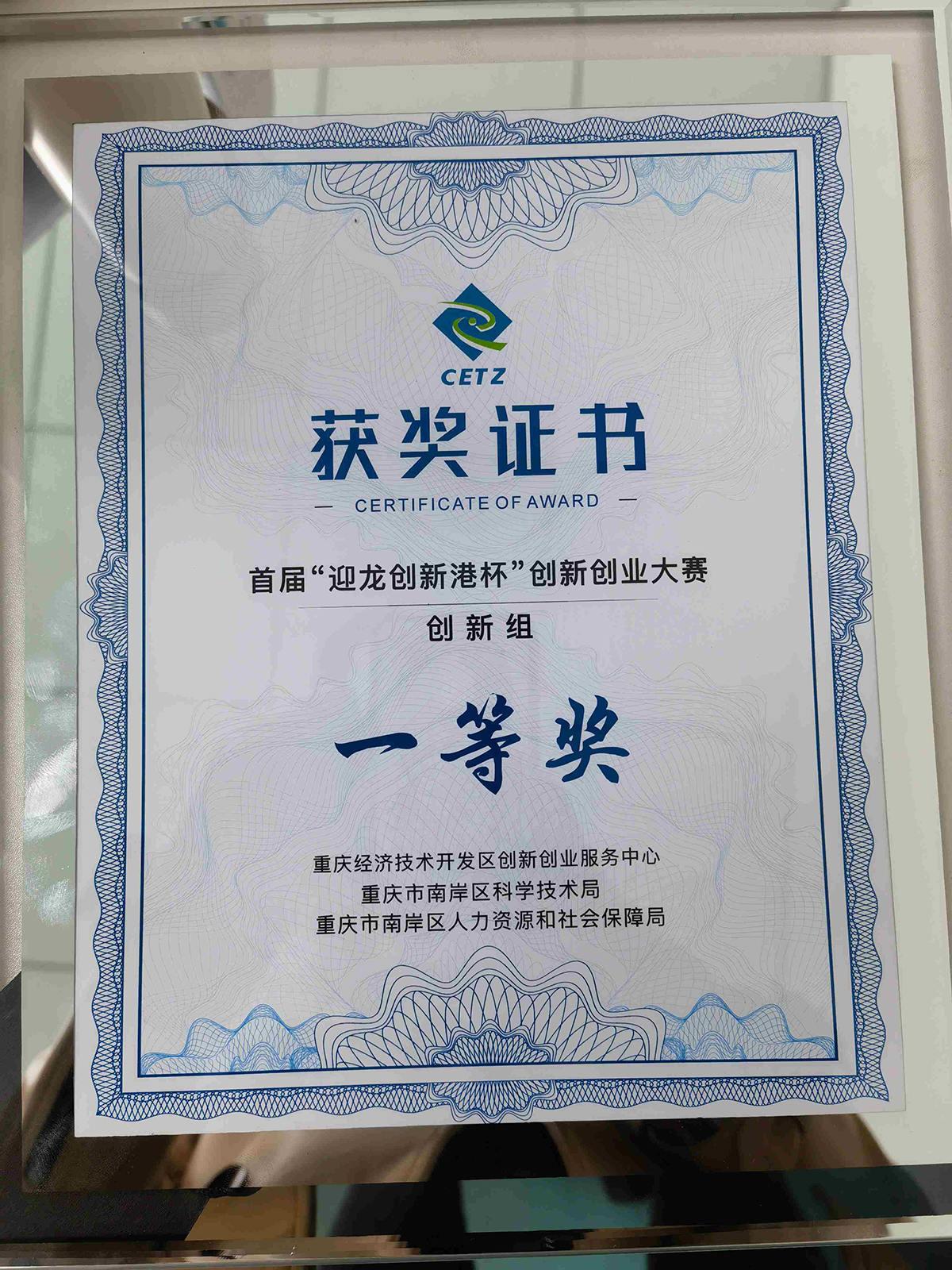 創新大賽一等獎